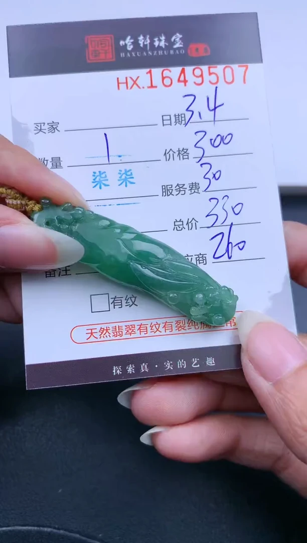 【闪购商品】翡翠挂件未镶嵌哈轩 挂件1（