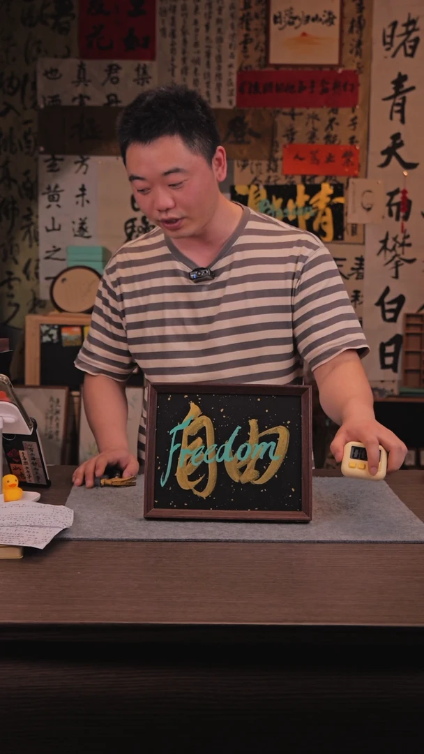 【闪购商品】国画573 自由 10寸 手写 亚克力