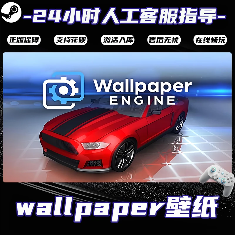 【畅销】Steam游戏 Wallpaper壁纸 CDKey游戏手柄 全DLC 激活入库