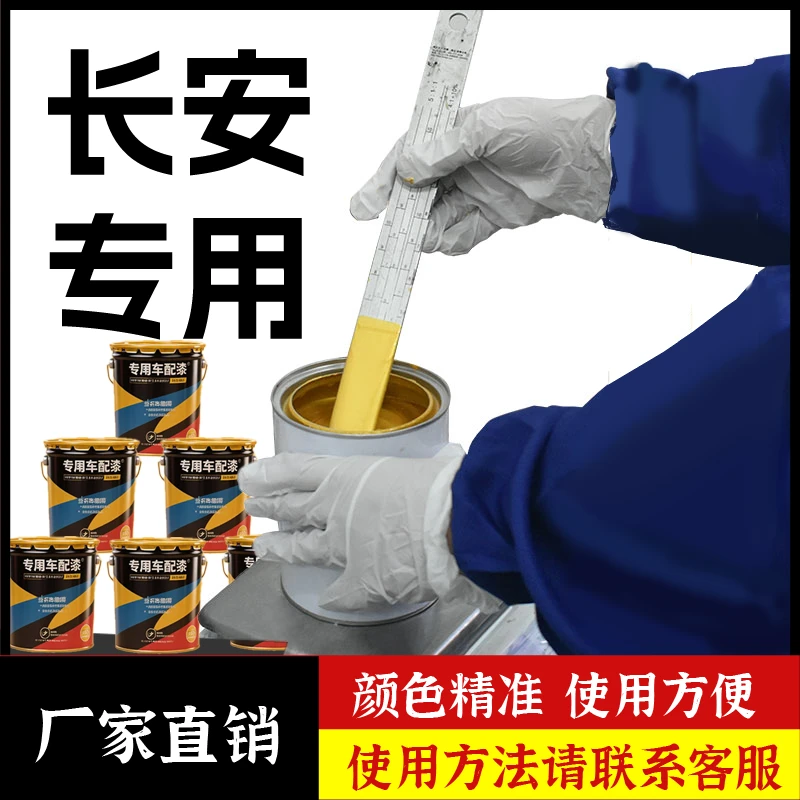 12.长安CS15CS35逸动悦翔V7CX70欧力威XTUNIT欧尚Z6奔油漆