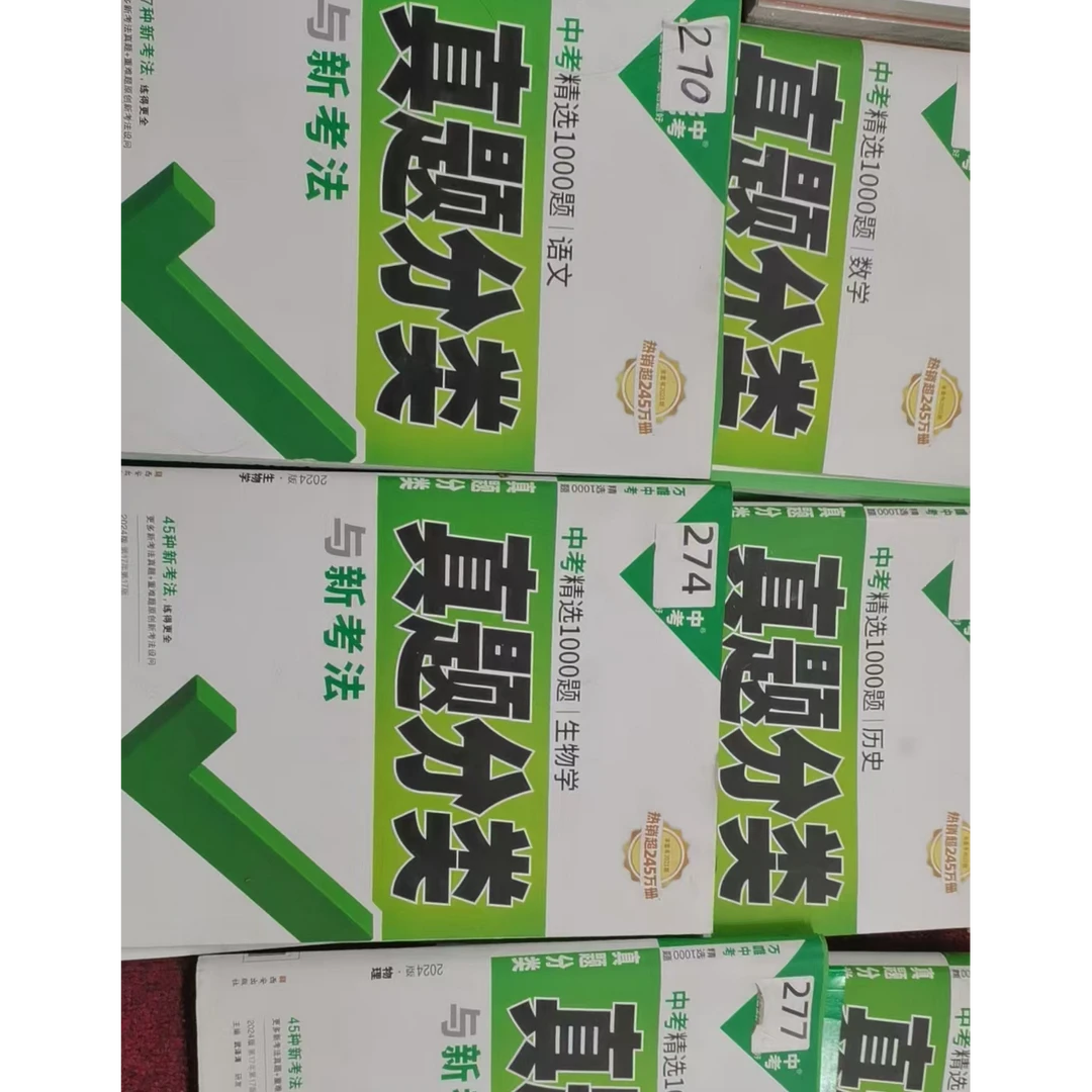 99新   24版万唯中考真题分类