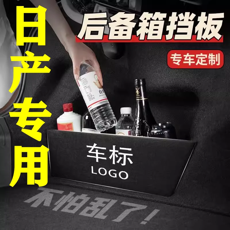 【 5号】日产尼桑专用后备箱隔物板