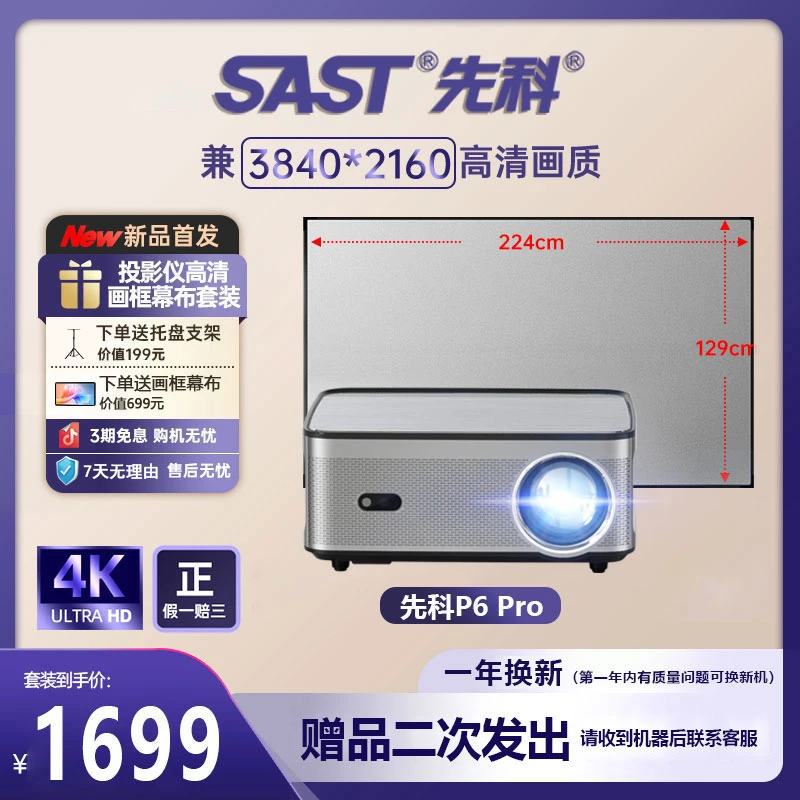 SAST/先科P6Pro投影仪4K高清家用办公3D便捷观影自动对焦