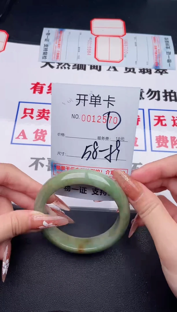 未镶嵌手镯翡翠70