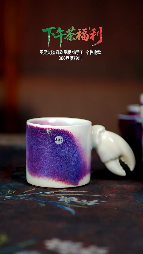 玉石釉咖啡杯子143