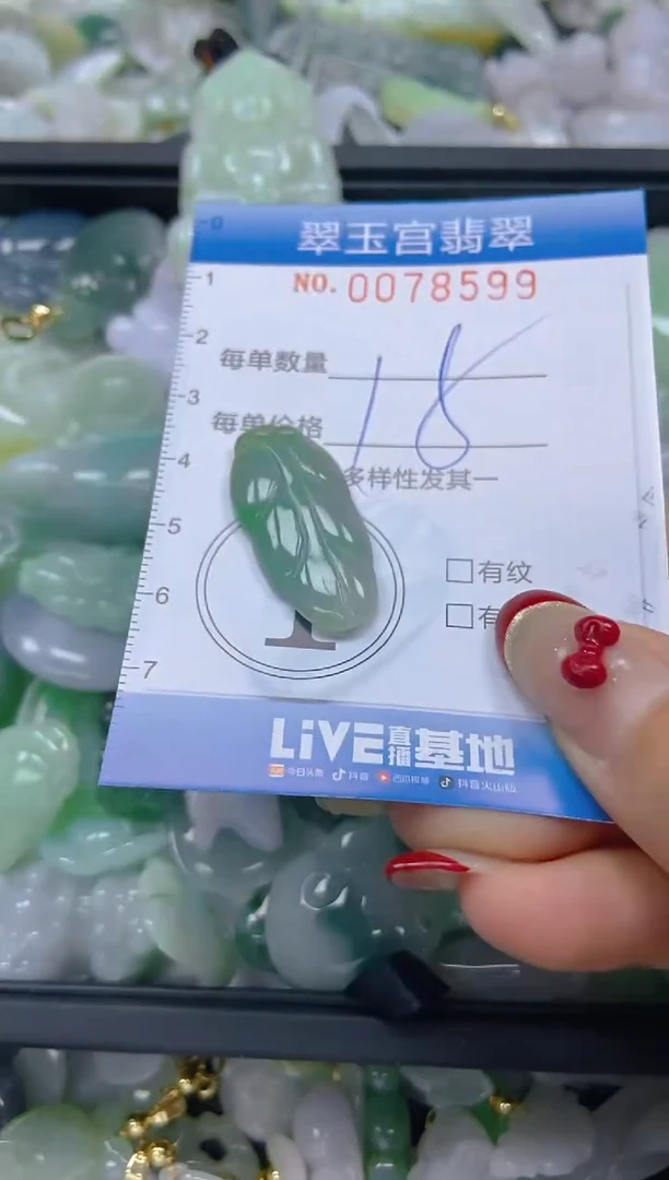 【闪购商品】翡翠颈饰未镶嵌闪购0078599