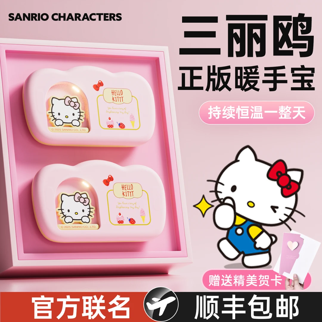 hellokitty凯蒂猫磁吸便携式儿童暖手宝充电式暖宝宝充电款手握式