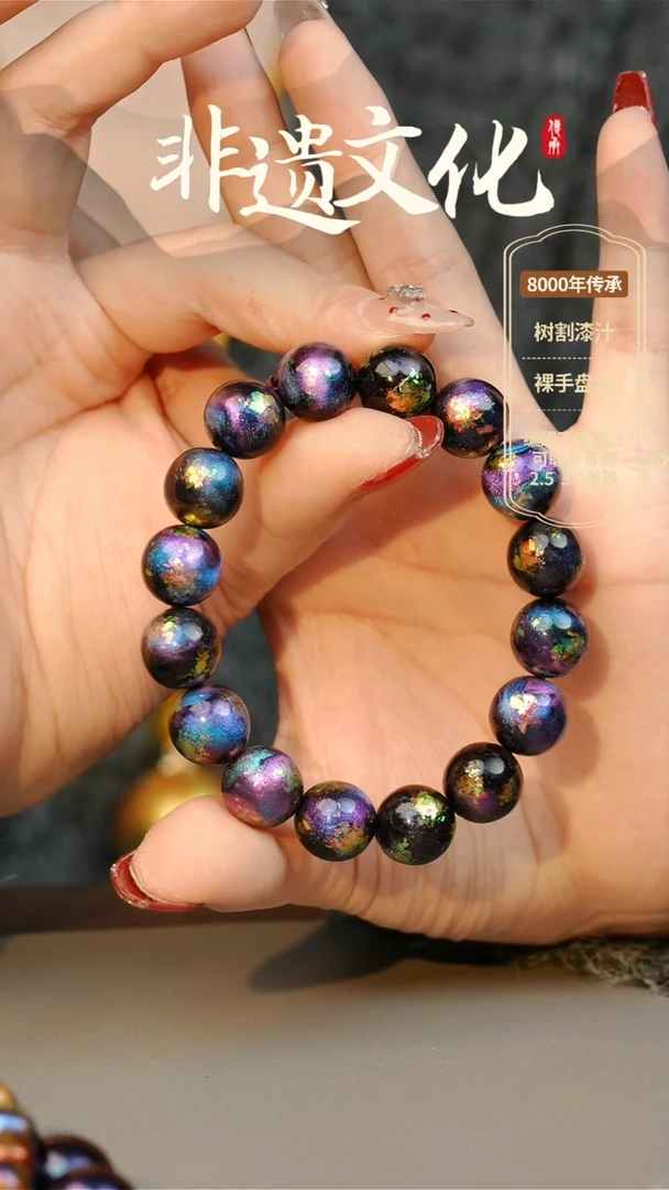 【闪购商品】大漆星辰云锦1.2手串16子 非遗大漆珠