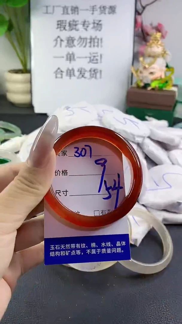 手镯玛瑙/玉髓未镶嵌307