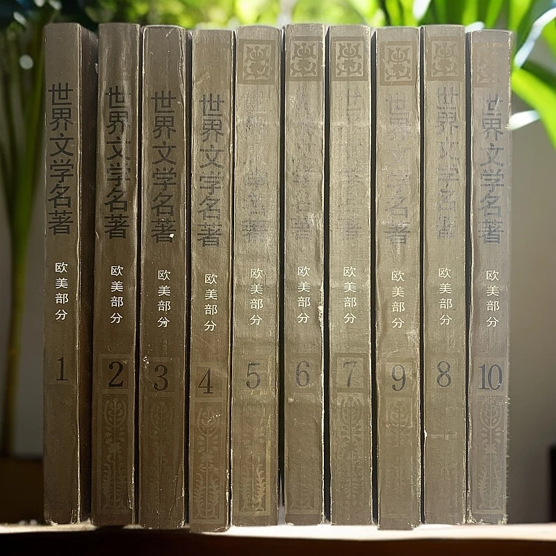 9新  世界文学名著连环画欧美部分全10浙江人民美术1988年1版3印W