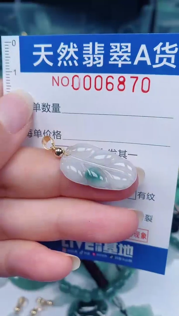 颈饰未镶嵌翡翠00006870