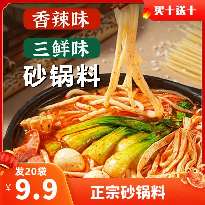 【大促！买10送10！】正宗砂锅料香辣三鲜味土豆粉砂锅烩菜关东煮料包