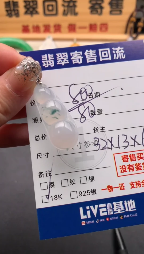 颈饰18K金镶嵌翡翠10146177