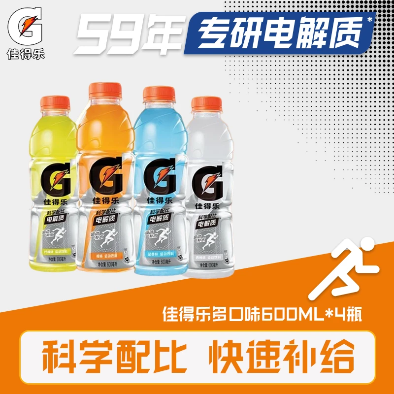 百事佳得乐运动饮料600ml*4瓶多口味混快速充能补水补充电解质HD