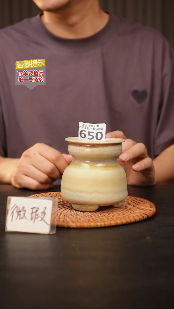 瓷片650默认微瑕 口约6 高约9