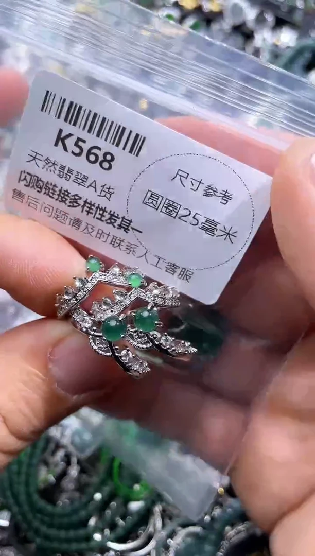 【闪购商品】翡翠颈饰未镶嵌K568戒指 多样性发其二
