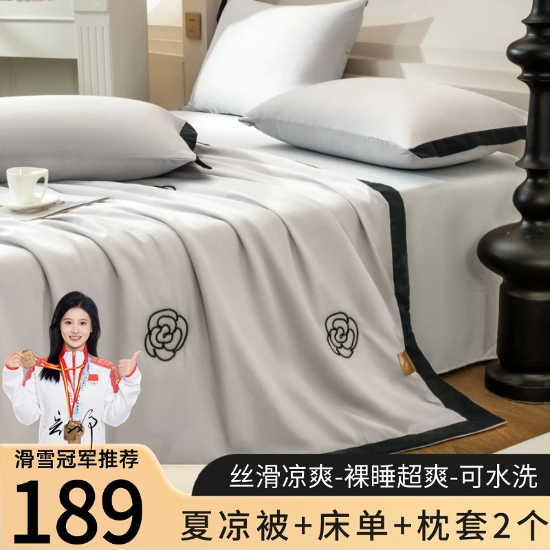 【升级夏凉被四件套】A类可机洗凉感丝夏凉被四件套亲肤透气空调被