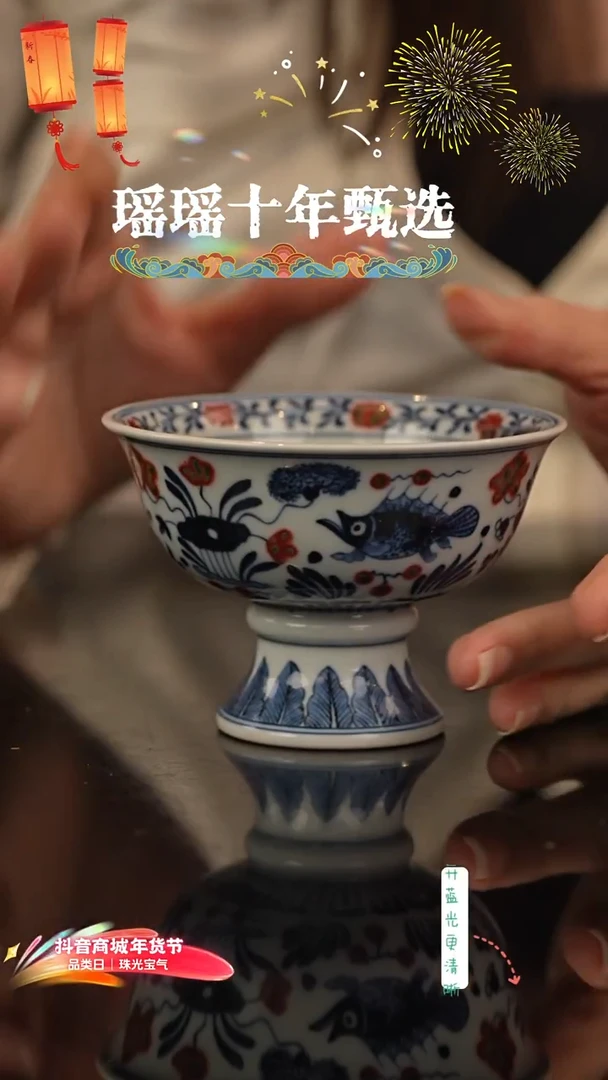 瑶瑶玩瓷-明和堂