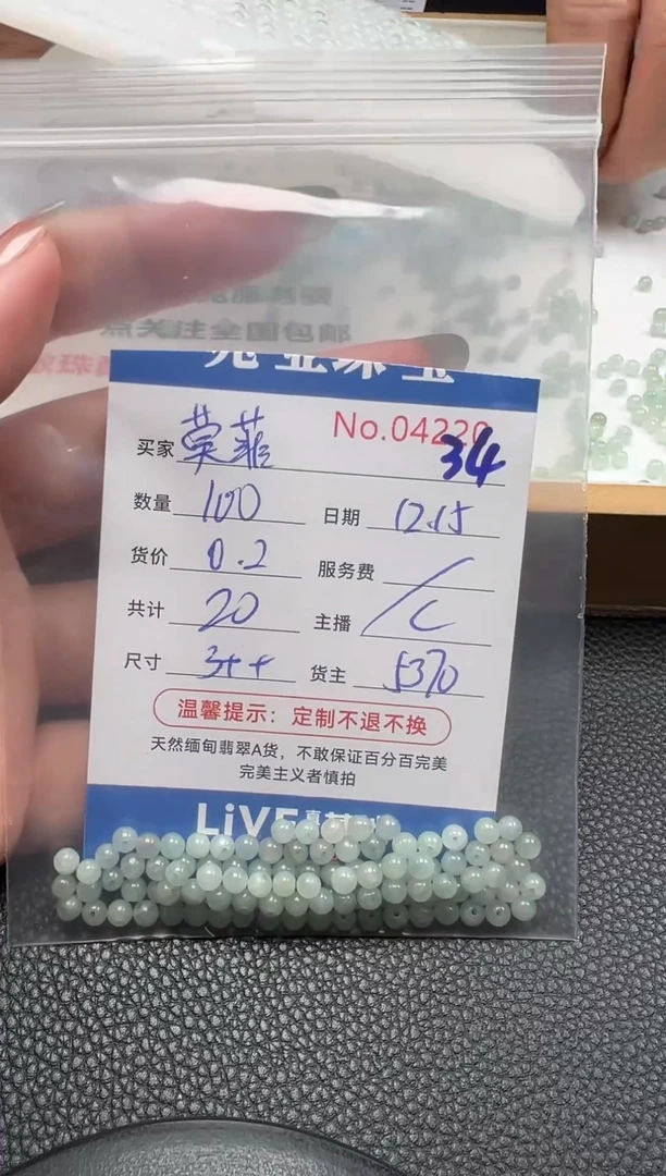 散珠翡翠莫*单：34