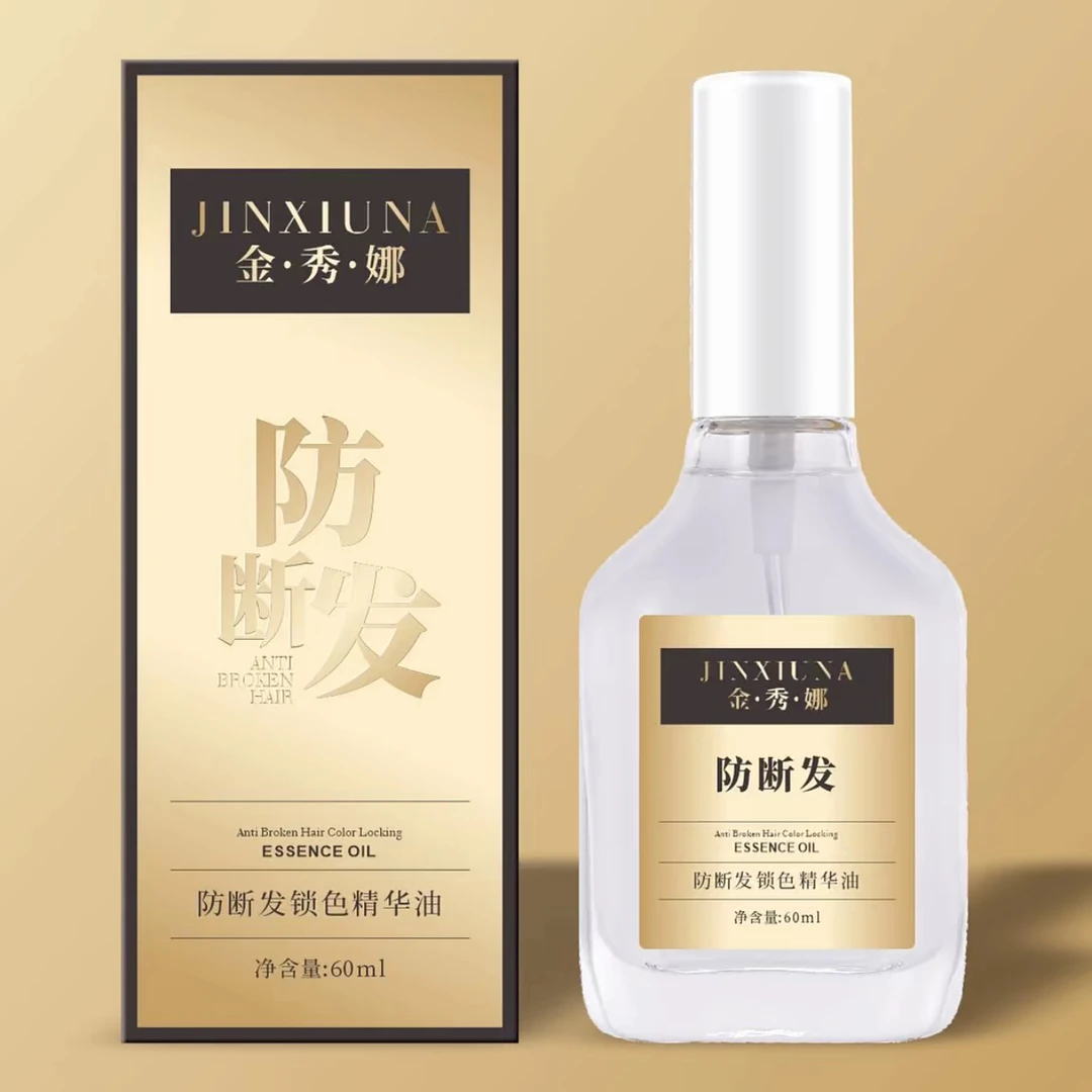 金秀娜•锁色•护色•净味防断发精华油理发店批发