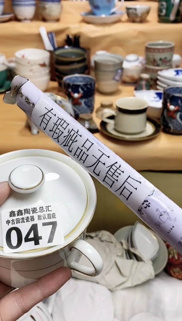 碗向****…66666666666 047