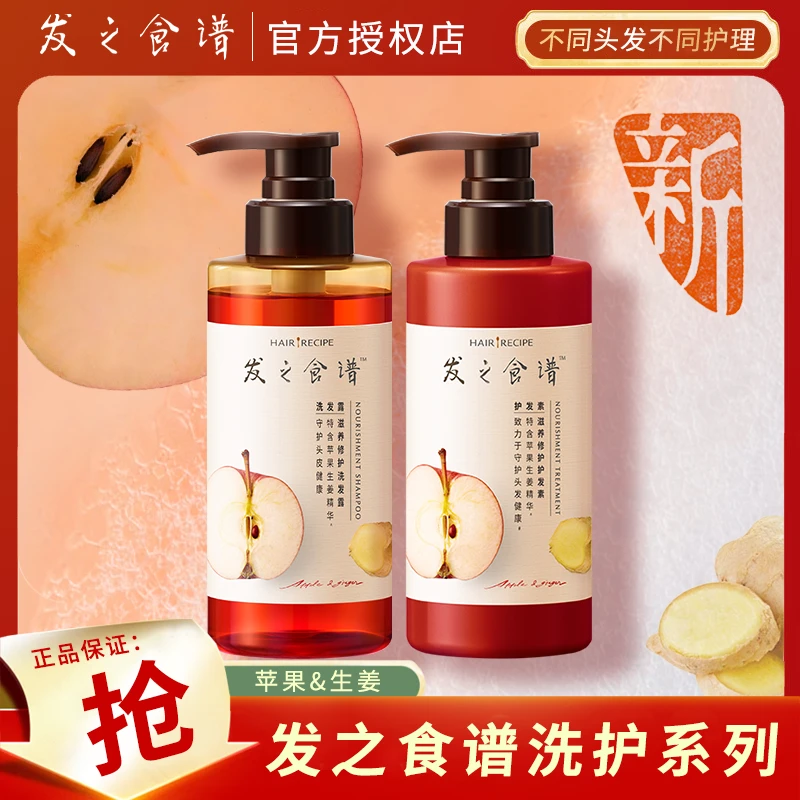 发之食谱洗发水苹果生姜男士女士洗发露柔顺滋润强韧洗头膏液家用