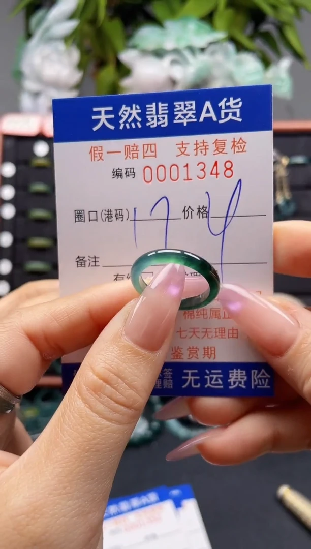 未镶嵌戒指翡翠17*1348