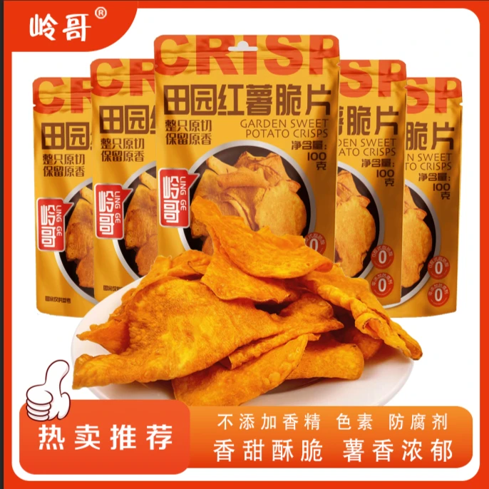 【原薯鲜切】岭哥地瓜片香酥脆红薯片100g解馋零食(易碎介意者勿拍）
