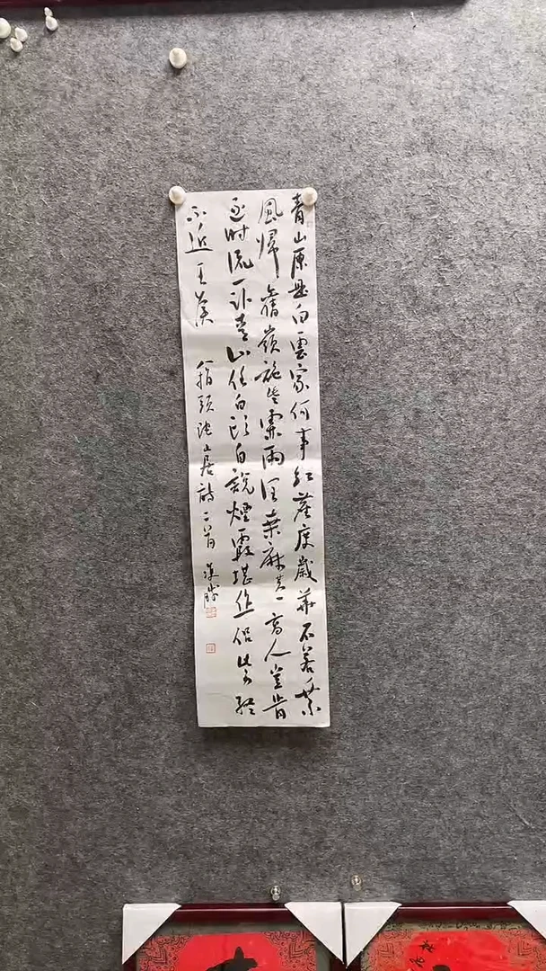 书法崔双胜老师作品99*25