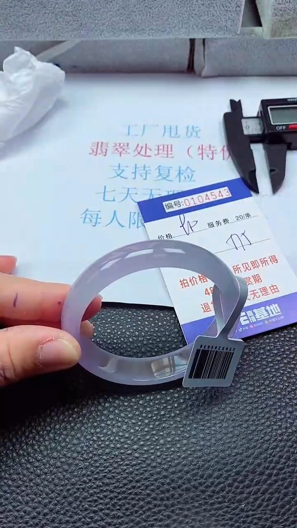 0以实物为准0000104543