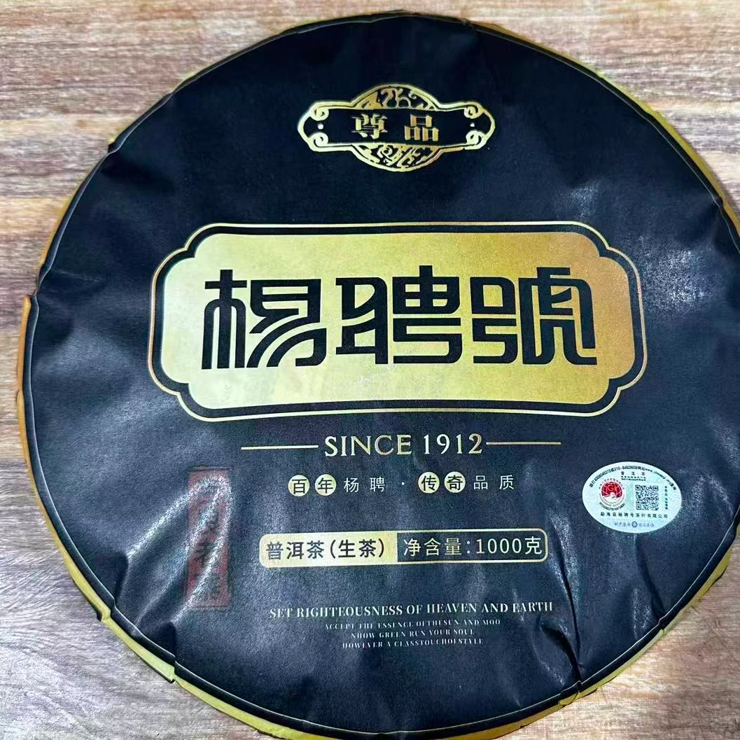 茶园世家杨聘号吉良老寨古树普洱茶1000g/饼 生普（11月16日）