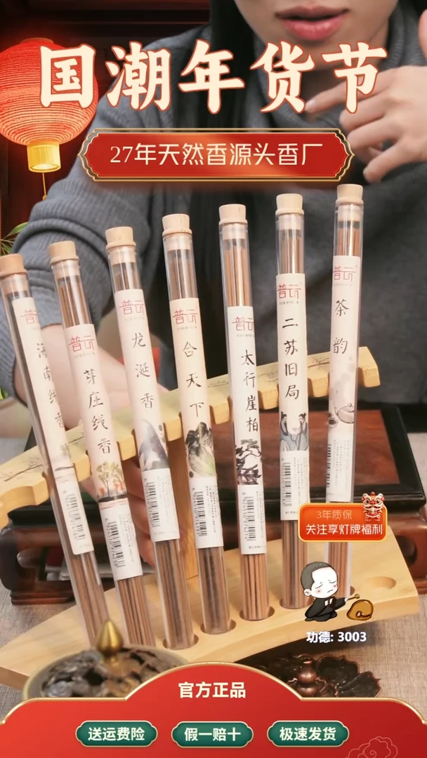 【闪购商品】1线香合集