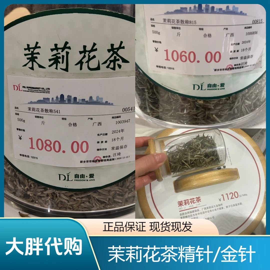 大胖茶叶代购茉莉花茶茉莉金针/精针王系列散称正品代买包邮