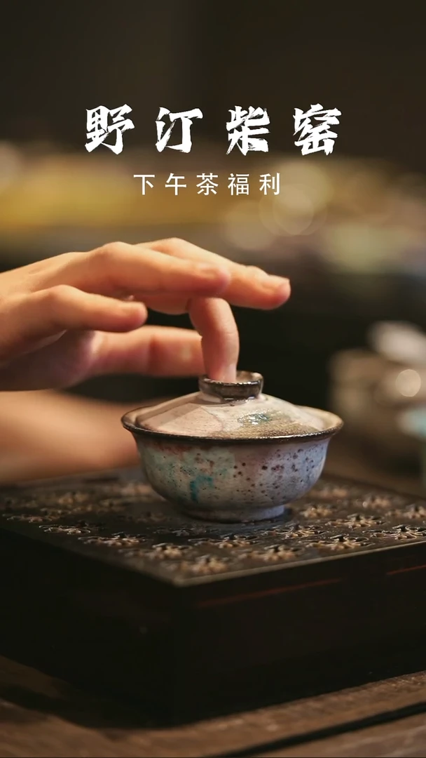 野汀柴窑手工手作@@YT257