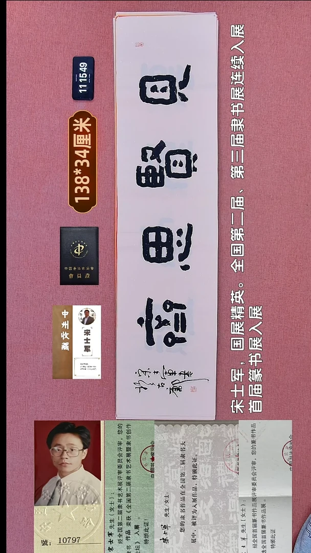 书法68    宋老师书法作品
