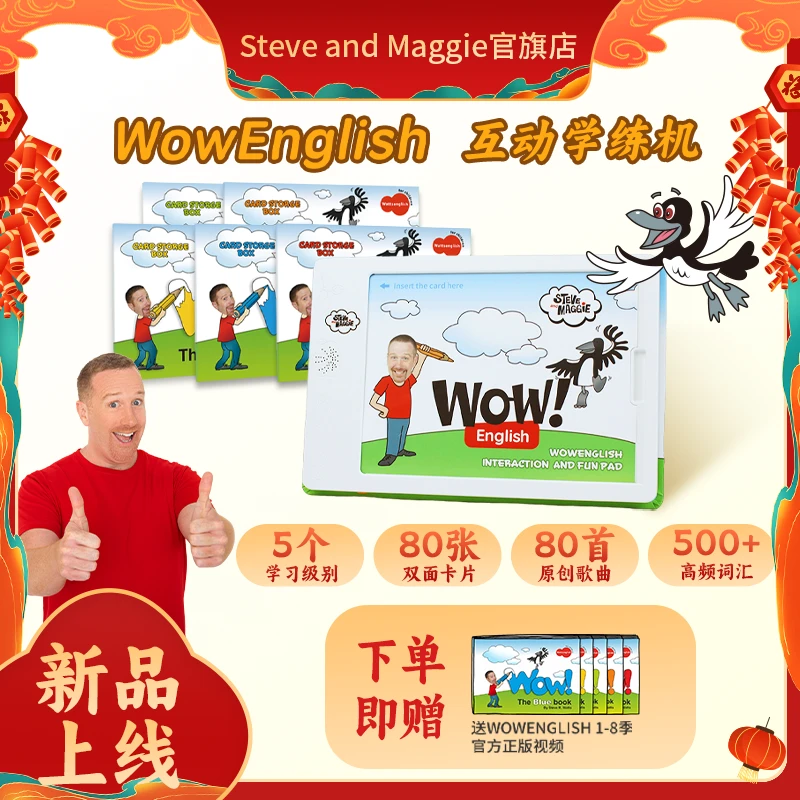 Steve and Maggie互动学练机wowenglish课后题卡英语启蒙点读学习