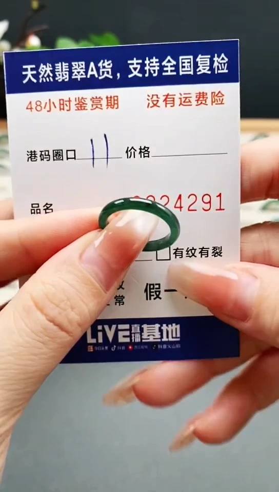 未镶嵌戒指翡翠4291