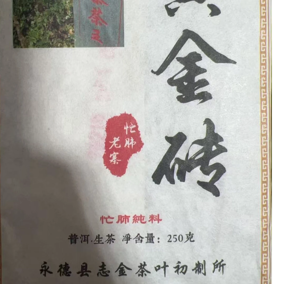 MK235号 2020年忙肺普洱生茶黄金砖福利2-26日