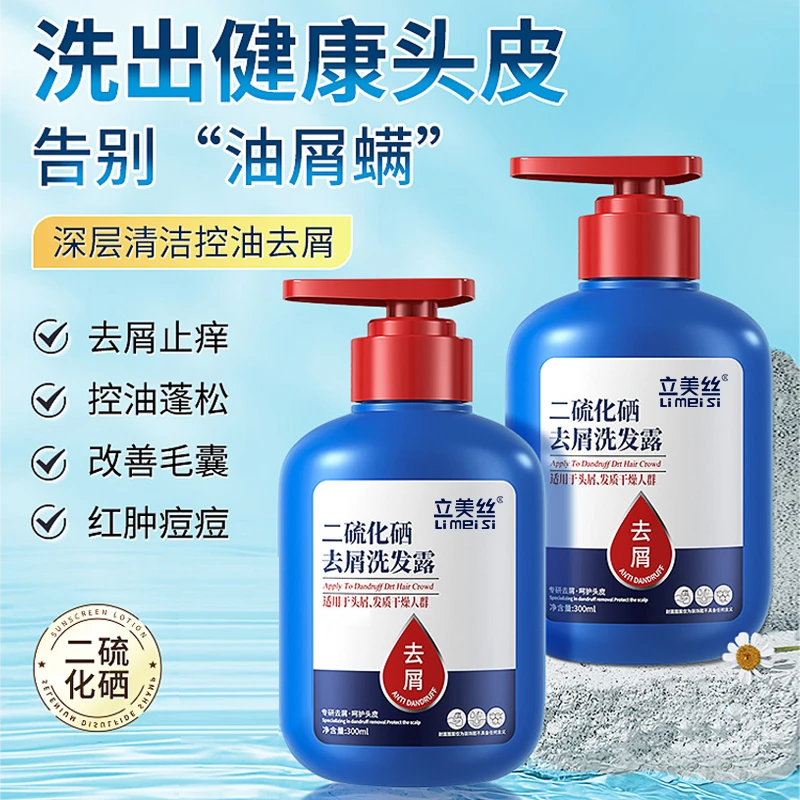 二硫化硒毛囊清洁洗发水强效去屑止痒控油蓬松柔顺养发正品洗发露