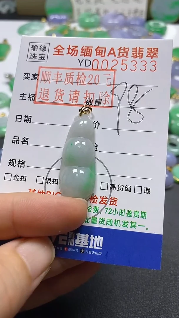 吊坠(不含链)18K金镶嵌翡翠豆子