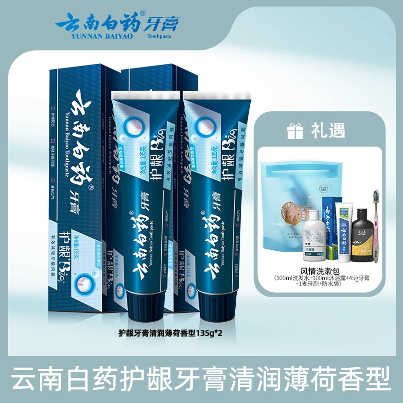 【云南白药】护龈bio牙膏135g*2支清润薄荷香型