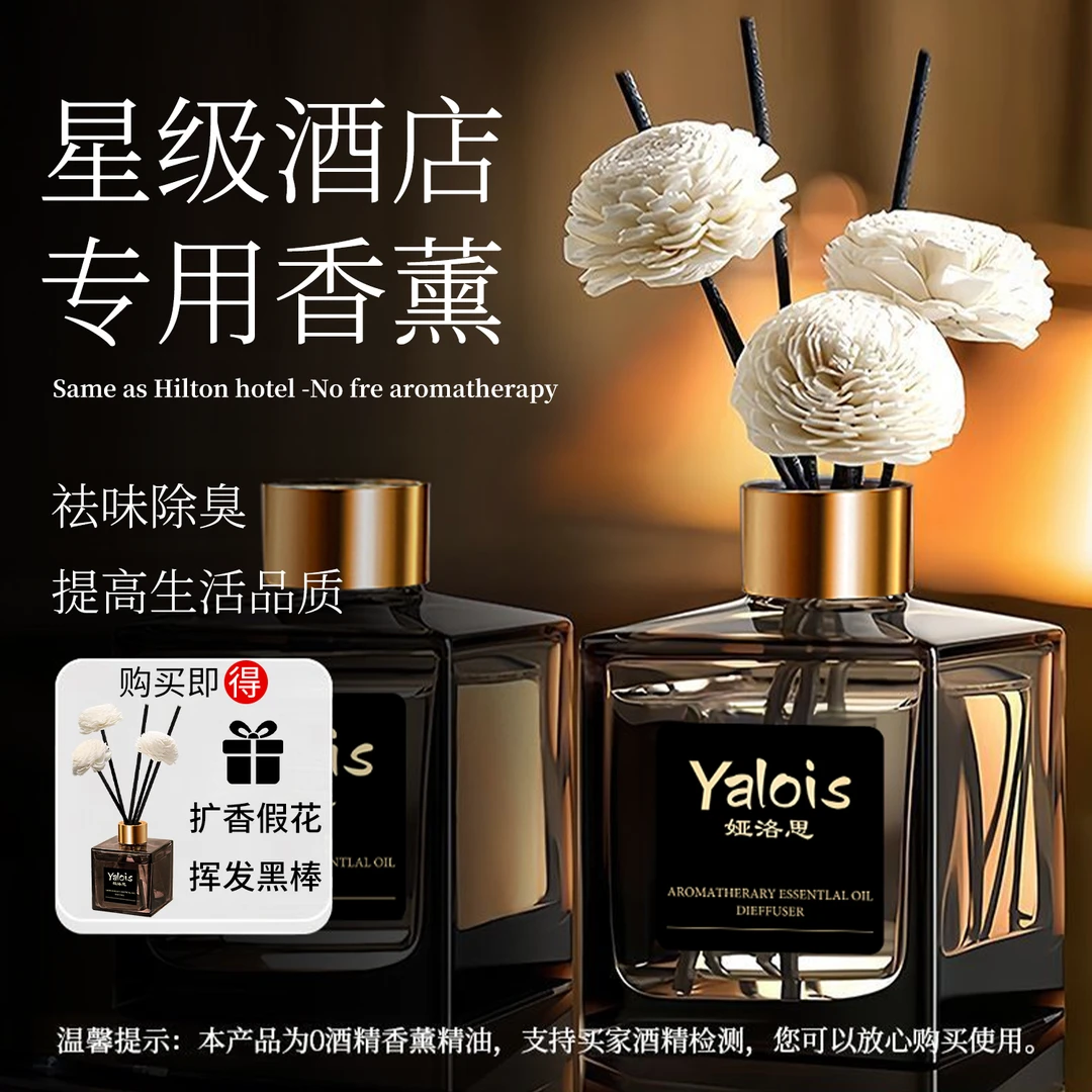 Yalois/娅洛思香薰家用室内卧室持久留香酒店香氛卫生间浴室清新