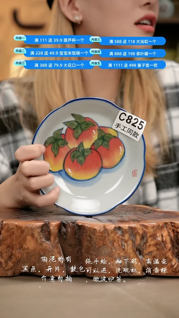 C825新十二器瓷器