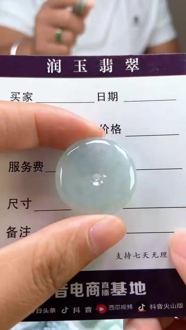 翡翠未镶嵌颈饰平安扣