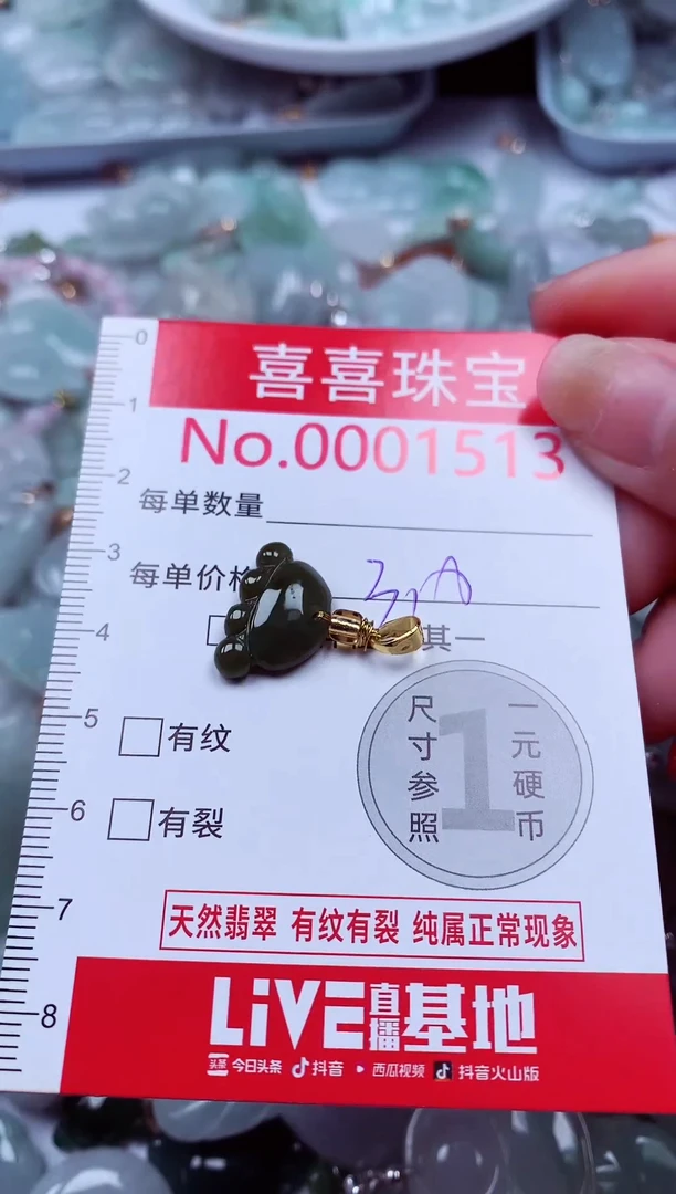 吊坠(不含链)未镶嵌翡翠1513