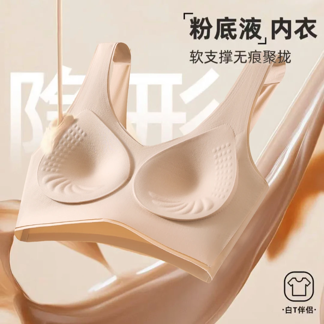 固定杯隐形粉底液无痕内衣女大胸显小胸聚拢软支撑上托粉底液内衣