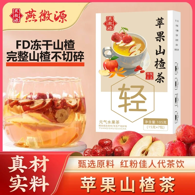 苹果山楂茶 酸甜好喝红枣陈皮山楂苹果茶水果茶包泡水XD