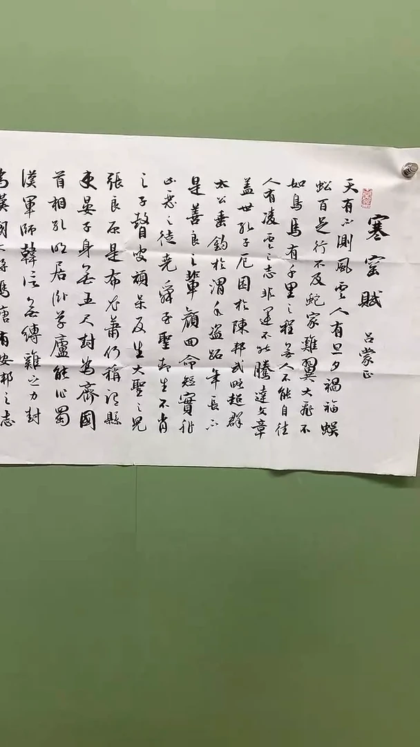 横款精品六尺对开书法，寒窑赋