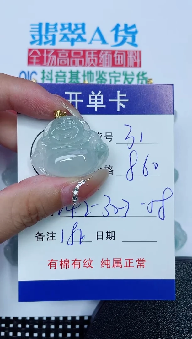 吊坠(赠链)18K金镶嵌翡翠31