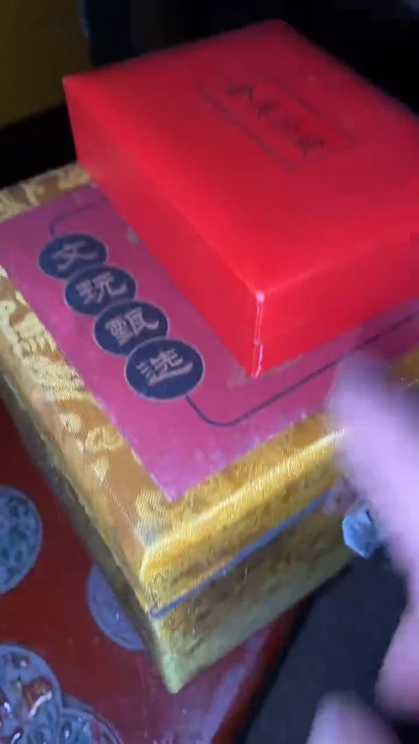 摆件一个【绍文甄选】444+小红盒
